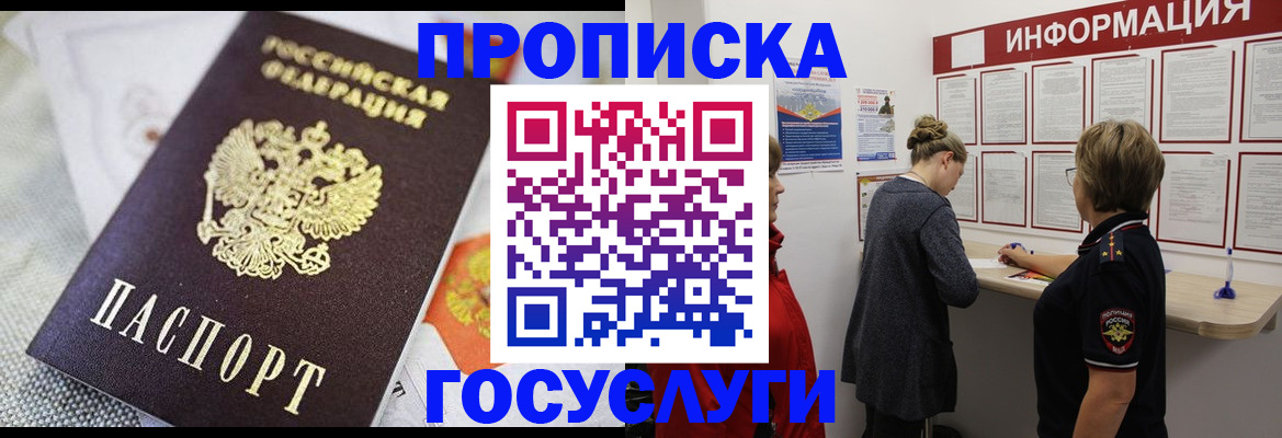 временная регистрация гарантия в Ангарске