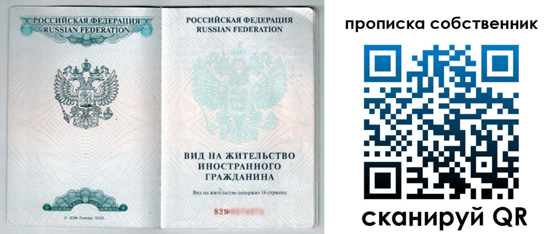 прописка для военкомата в Ангарске