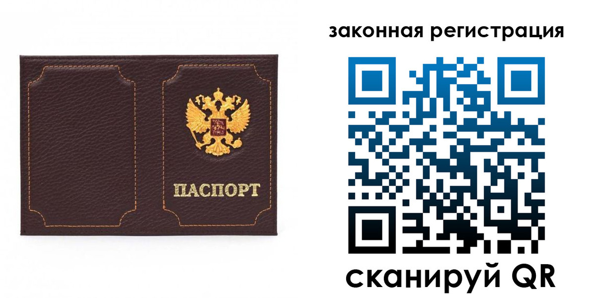 временная регистрация законно в Ангарске