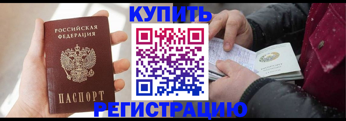 прописка законно в Ангарске