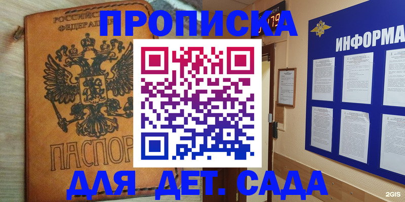 временная регистрация купить в Ангарске