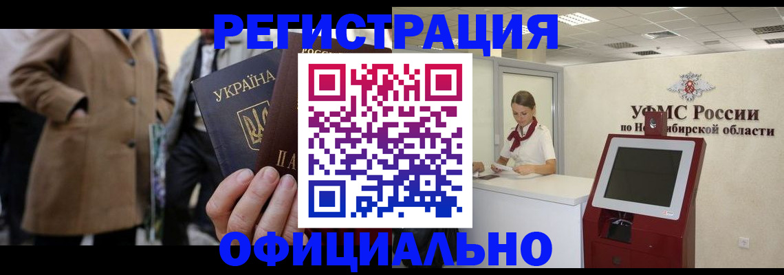 миграционный учет в Ангарске