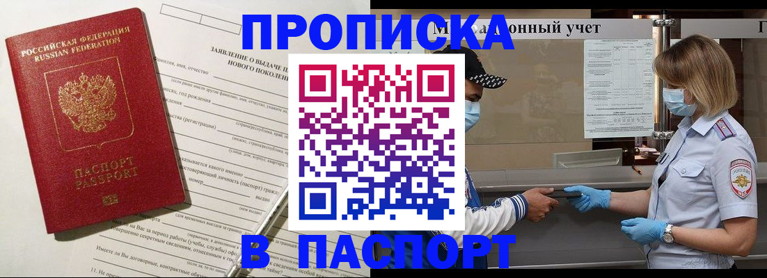 временная регистрация законно в Ангарске
